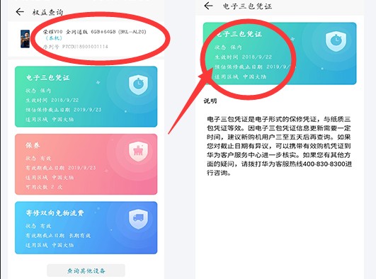 华为手机如何查询激活时间 附：华为手机查询激活时间的方法