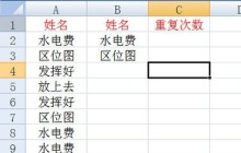 Excel统计重复项个数的简单方法