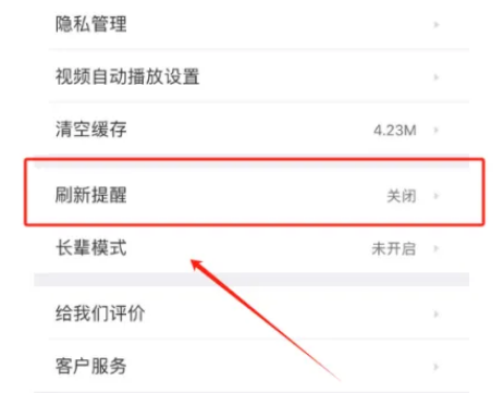 58同城如何关闭刷新提醒