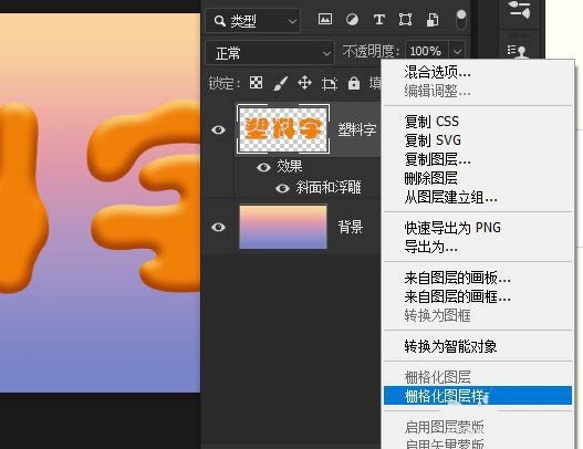 ps怎么制作出逼真的塑料字_ps逼真塑料文字的做法技巧