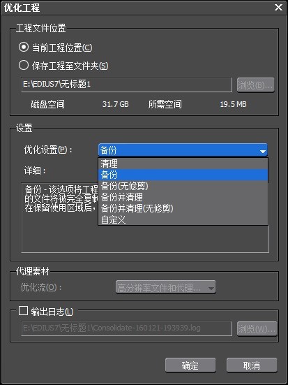 edius工程中素材进行保存的操作步骤