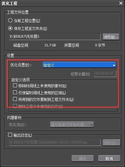 edius工程中素材进行保存的操作步骤