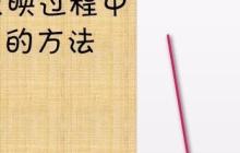 PPT幻灯片使用屏幕画笔做墨迹的具体方法