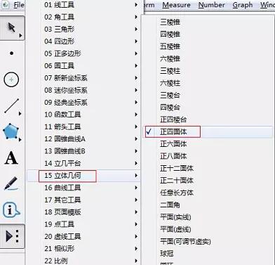 幾何スケッチパッドを使って正四面体を素早く描く操作手順