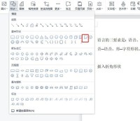 WPS怎么插入折角形状_WPS插入折角形状的方法