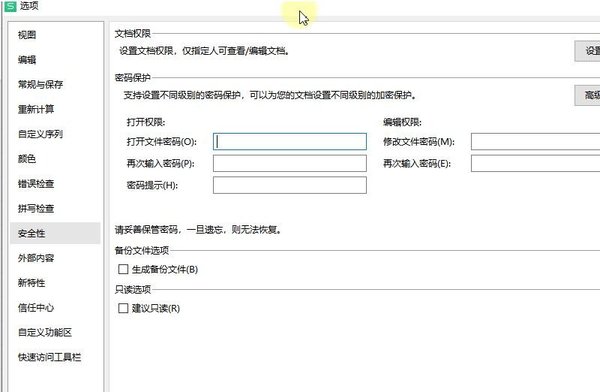 WPS表格怎样设置安全密码_WPS进行设置密码的方法_