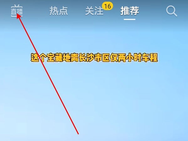 抖音直播怎么投屏_ 抖音直播投屏方法