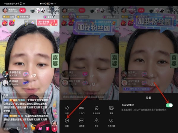 抖音直播怎么投屏_ 抖音直播投屏方法