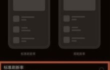 oppok9s怎么更改屏幕刷新率_oppok9s更改屏幕刷新率的方法