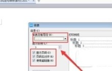 WPS Office2012中插入目录项操作流程