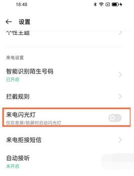oppoa96消息闪光灯在哪里开启_oppoa96消息闪光灯开启方法