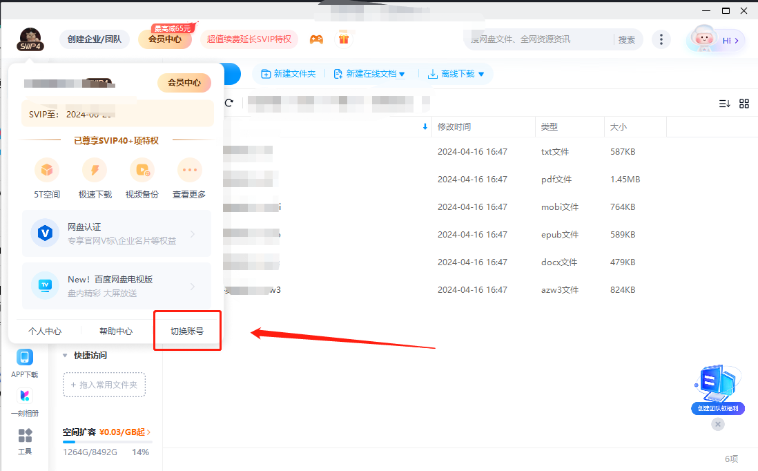 Baidu Netdisk 계정에서 로그아웃하는 방법은 무엇입니까? - 바이두 넷디스크 계정 로그아웃 방법