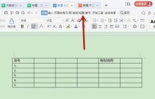 怎么关闭wps护眼模式_wps护眼模式关闭方法简介