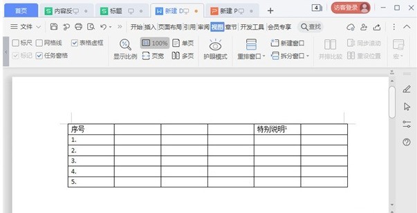 怎么关闭wps护眼模式_wps护眼模式关闭方法简介