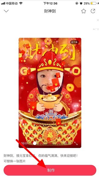 抖音中拍财神到视频的详细方法