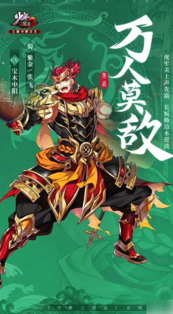 少年三国志2紫金张飞怎么样 少年三国志2紫金张飞武将介绍