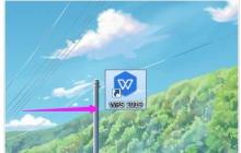 WPS 2019配置工具栏的方法介绍