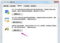 WPS 2019配置工具栏的方法介绍