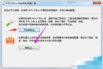 WPS 2019配置工具栏的方法介绍