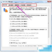 WPS 2019配置工具栏的方法介绍