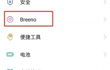 OPPO手机Breeno语音怎么设置_OPPO手机小布语音修改方法