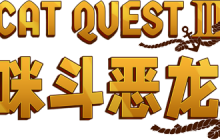 《猫咪斗恶龙3》将于2024年8月8日发售，任天堂Eshop现已开放试玩版与预购