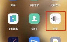 OPPO手机怎么切换录音模式_OPPO手机录音启用会议模式步骤