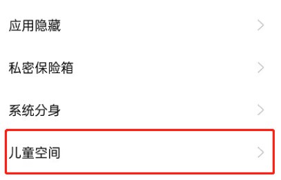 OPPO手機怎麼開兒童模式_OPPO手機開啟兒童空間方法