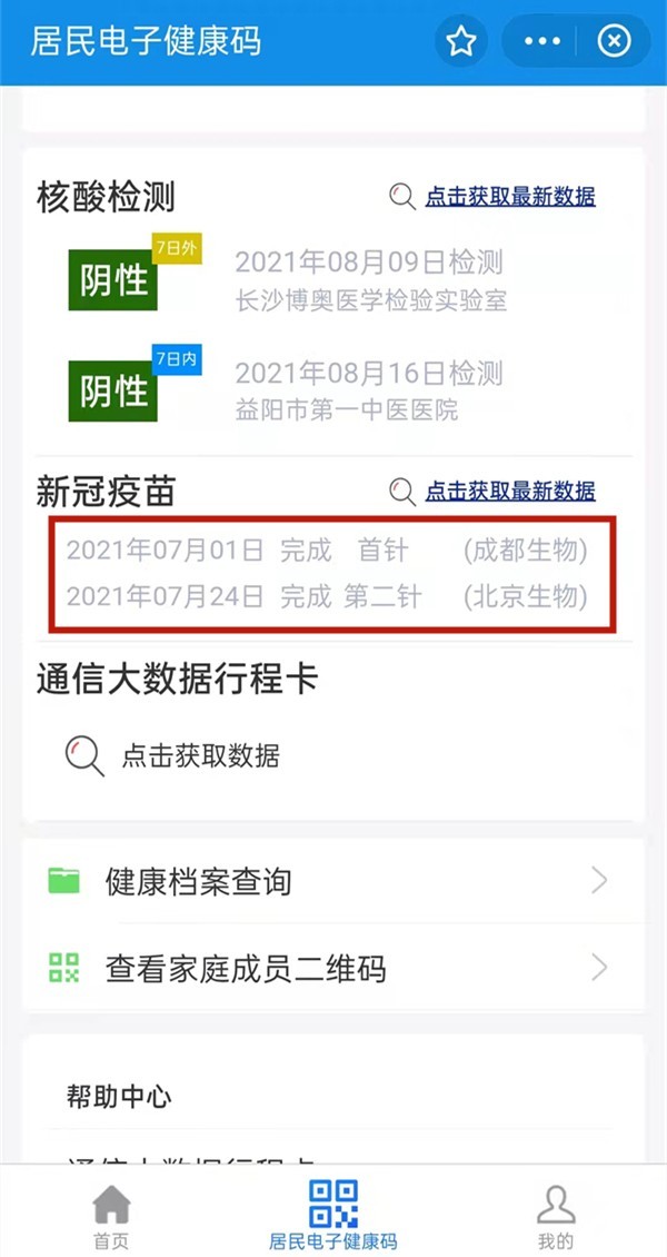 opporeno6新冠疫苗接种信息在哪看_opporeno6查看接种记录教程