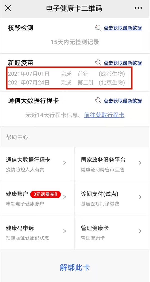 opporeno6新冠疫苗接种信息在哪看_opporeno6查看接种记录教程