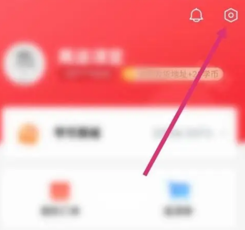 高途课堂怎么关闭免打扰功能