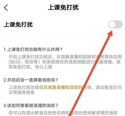 高途课堂怎么关闭免打扰功能