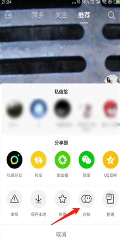 Douyin 共同制作を使用して画面を上下に分割する方法のチュートリアル