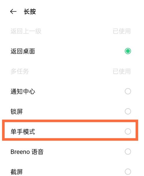 How to set one-handed mode on oppo mobile phone_A list of operations to enable one-handed mode on oppo