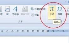 WPS Office2012中公式编辑器的详细使用教学