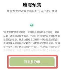 oppo怎么开启地震预警功能_oppo开启地震预警功能的方法