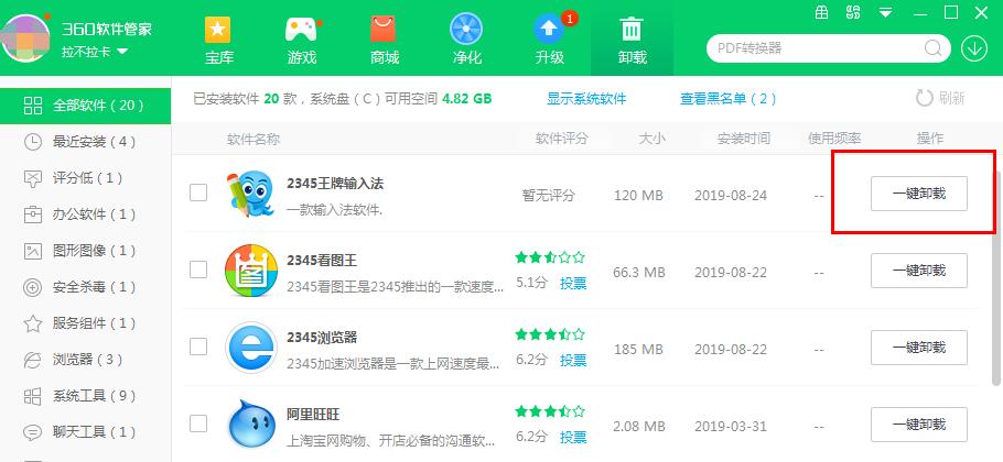 2345王牌输入法怎么卸载干净？2345王牌输入法卸载方法