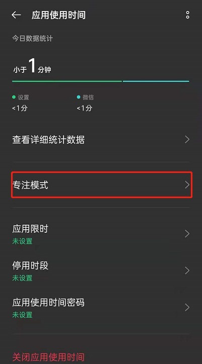oppoReno6怎么开启专注模式_oppoReno6专注模式开启方法