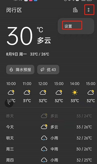 OPPOReno6降雨提醒在哪里开启_OPPOReno6降雨提醒开启方法