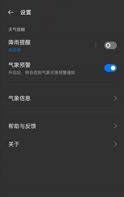 OPPOReno6降雨提醒在哪里开启_OPPOReno6降雨提醒开启方法