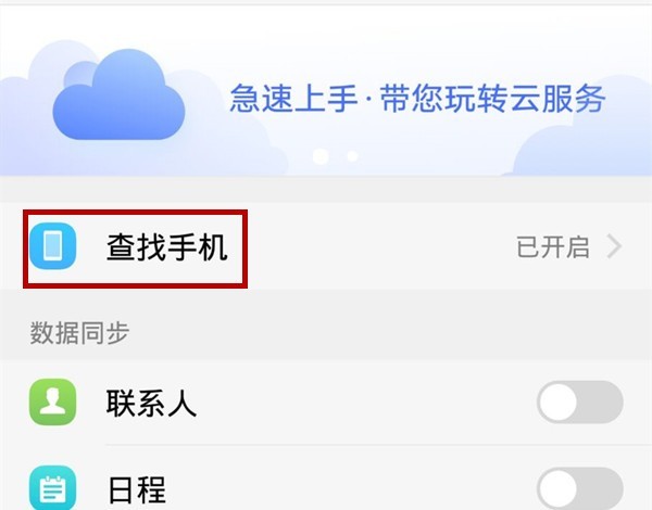 vivou1开启查找手机功能的详细步骤