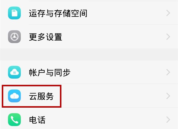 vivou1开启查找手机功能的详细步骤