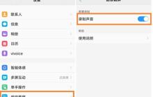 vivou1打开录屏声音的操作流程