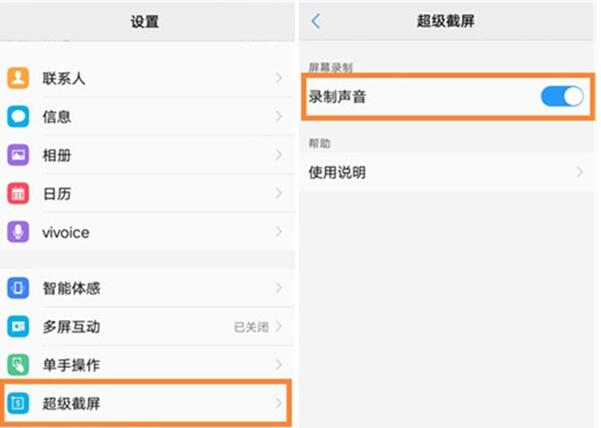 vivou1打开录屏声音的操作流程