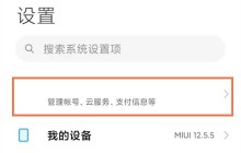 小米云同步的照片在哪_小米查看云同步的照片教程