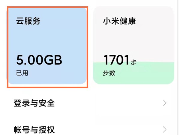 小米云同步的照片在哪_小米查看云同步的照片教程