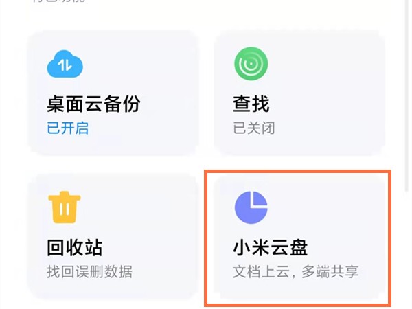 小米云同步的照片在哪_小米查看云同步的照片教程
