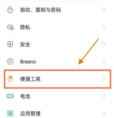 opporeno6pro+怎样录制屏幕_opporeno6pro+录制屏幕教程分享