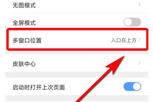 QQ浏览器修改多窗口位置怎么操作
