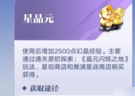 星之破晓晶元怎么获得 星之破晓晶元获得方法